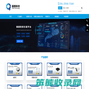 智能交通