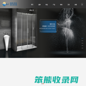 广东海洋卫浴有限公司