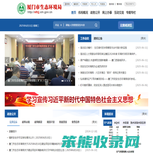 厦门市生态环境局