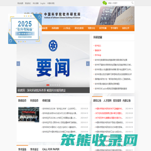 中国科学院软件研究所