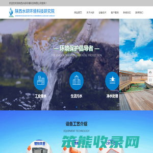 陕西水研环境科技研究院