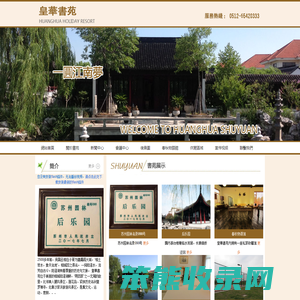 苏州后乐园
