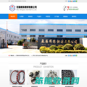 无锡明珠钢球有限公司