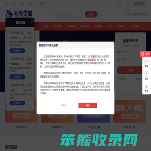 职考学堂官网
