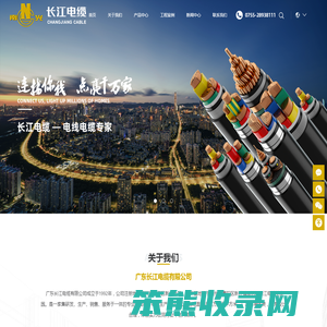 广东电线电缆专业生产厂家