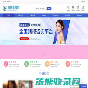 专业分享国内眼科医院