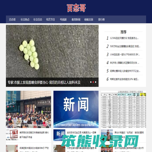 百态哥