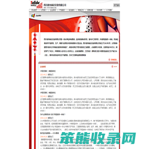 四川省特丽达实业有限公司