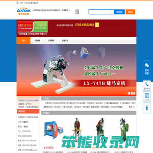 裁断机,缝马克机,冲孔机,特种车内外线机,打扣机,外翻鞋流水线,电脑排版裁断机,鞋面冲孔机,
