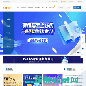 AFP理财师