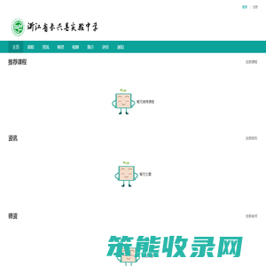 浙江省长兴县实验中学