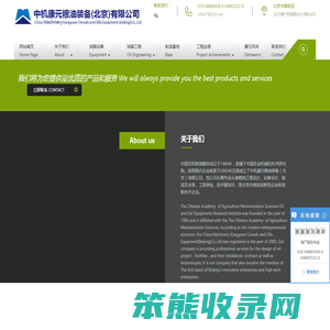 中机康元粮油装备（北京）有限公司