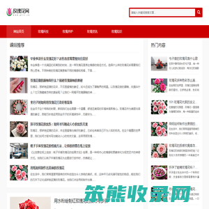 玫瑰花网