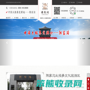 温县陈家沟景区