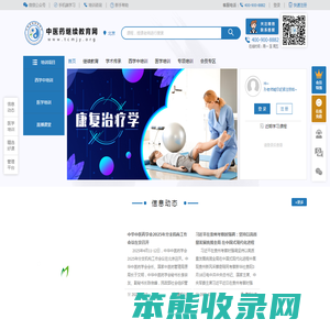 中医药继续教育网