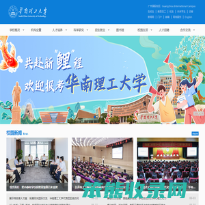 华南理工大学