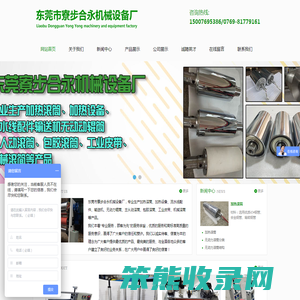 东莞市寮步合永机械设备厂