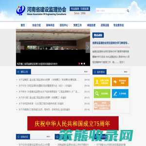 河南省建设监理协会