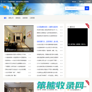 长治装修装饰网