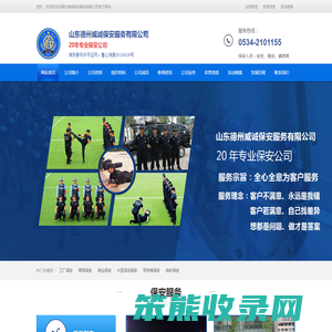 德州威成保安服务有限公司