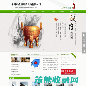 惠州市盈通通风设备有限公司