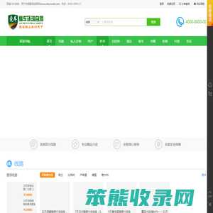 爱车环球自驾