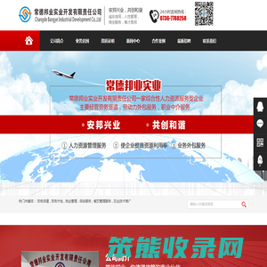 常德邦业实业开发有限责任公司