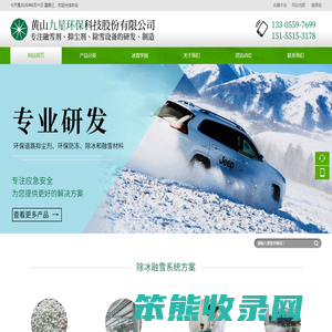 黄山九星环保科技股份有限公司