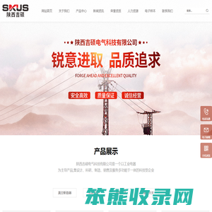 陕西吉硕电气科技有限公司
