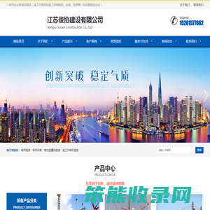 江苏俊协建设有限公司