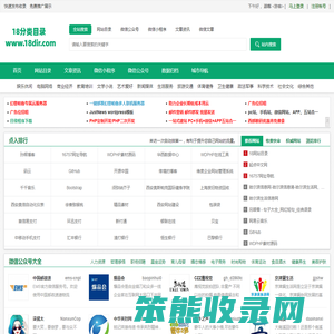 18网站分类目录