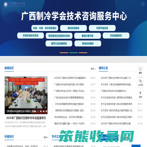 广西制冷学会