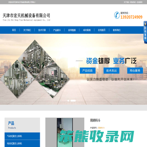 天津市宏天机械设备有限公司