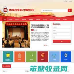 全国行业信用公共服务平台