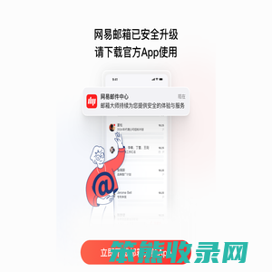 网易126免费邮箱手机智能版