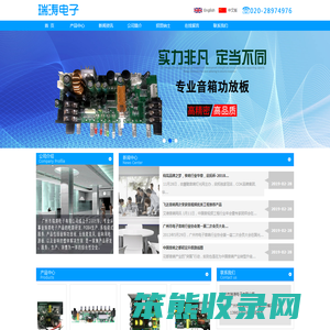 广州市瑞涛电子有限公司