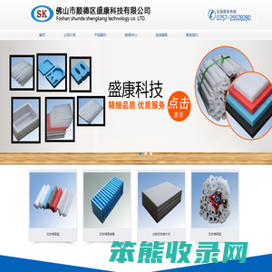 佛山市顺德区盛康科技有限公司