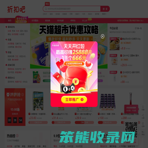 折扣吧