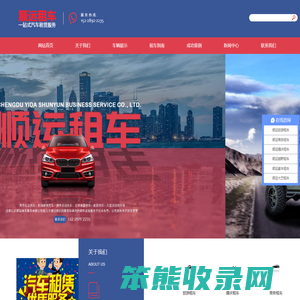 成都租车公司