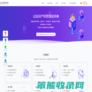 知产在线管理系统