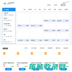 网校头条