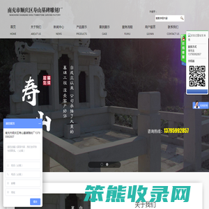 南充市顺庆区寿山墓碑雕刻厂