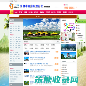 烟台旅行社