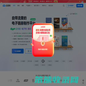 云展网