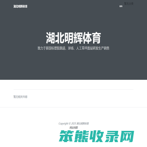 湖北明辉体育