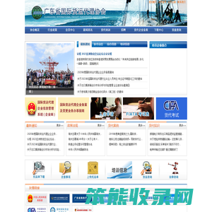 广东省国际货运代理协会
