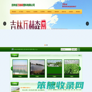 吉林省万赫森塑料有限公司