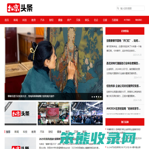 北京头条网是一家专注于北京头条企业资讯