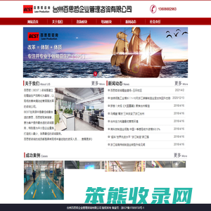 台州百思哲企业管理咨询有限公司