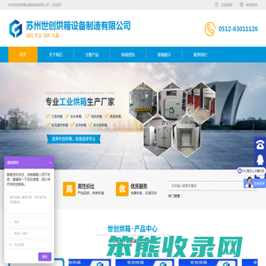 苏州世创烘箱设备制造有限公司
